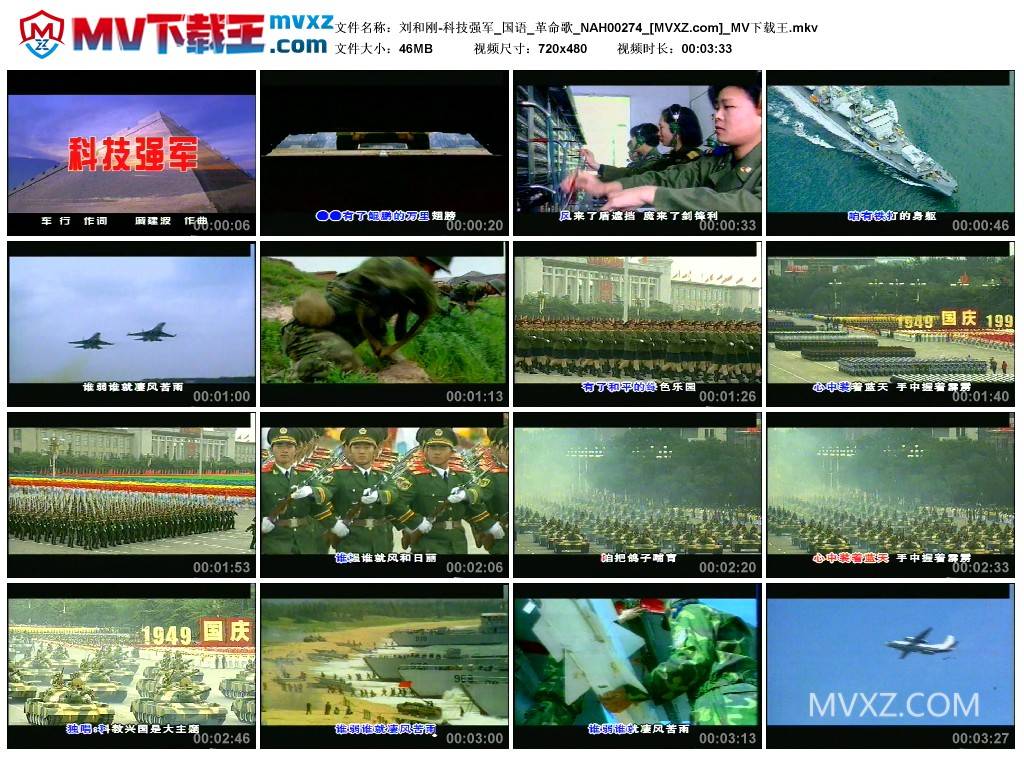 刘和刚-科技强军_国语_革命歌_NAH00274